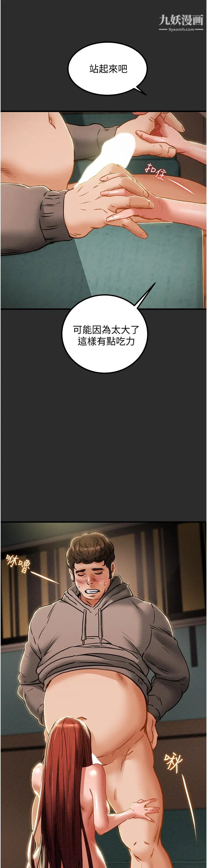 纯情女攻略计划第67话-美丽多汁的鲍鱼