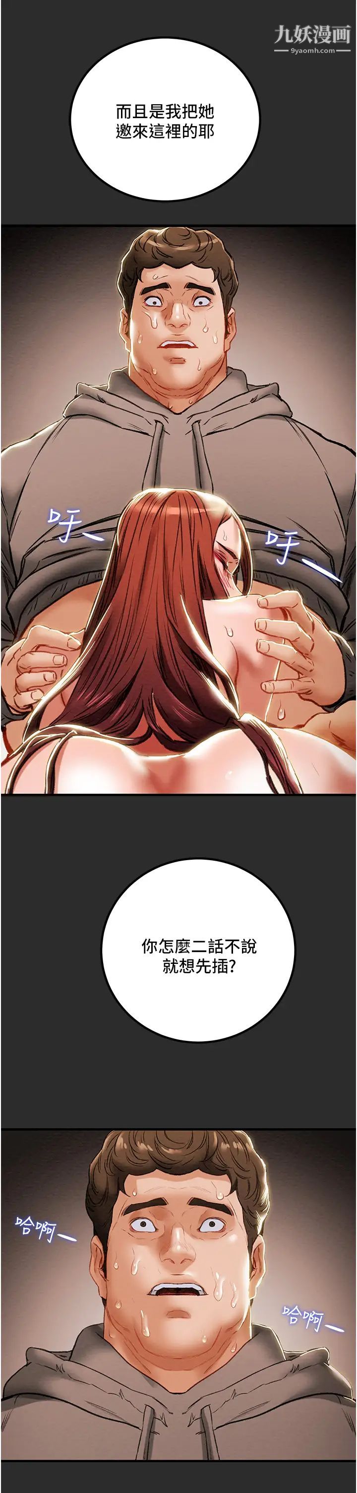 纯情女攻略计划第67话-美丽多汁的鲍鱼