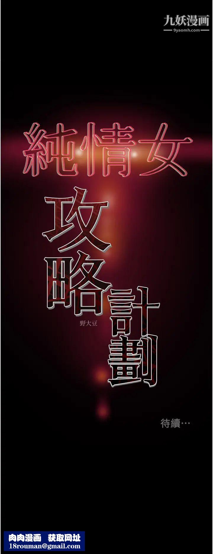 纯情女攻略计划第67话-美丽多汁的鲍鱼