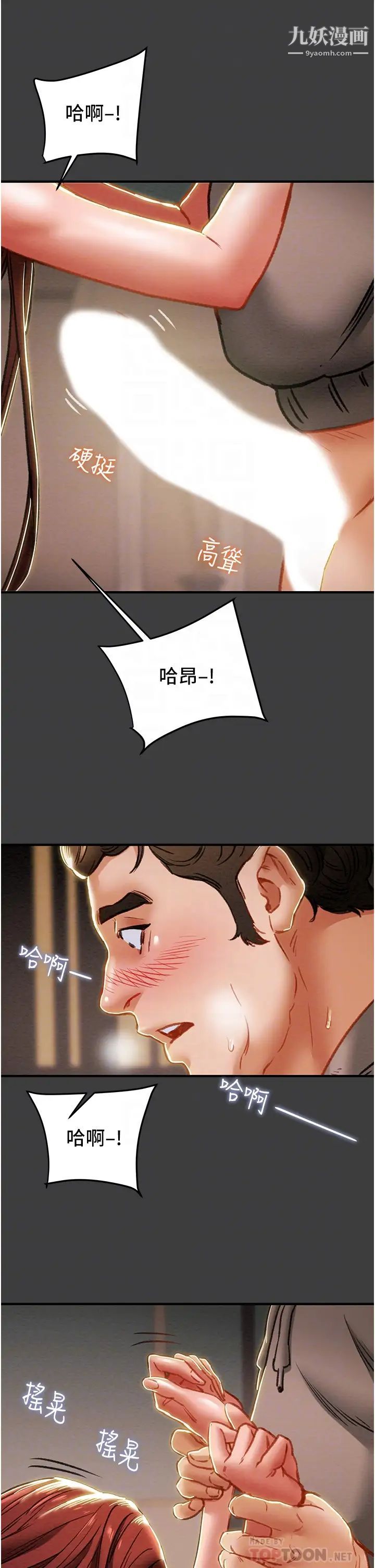 纯情女攻略计划第68话-想继续体验的快感