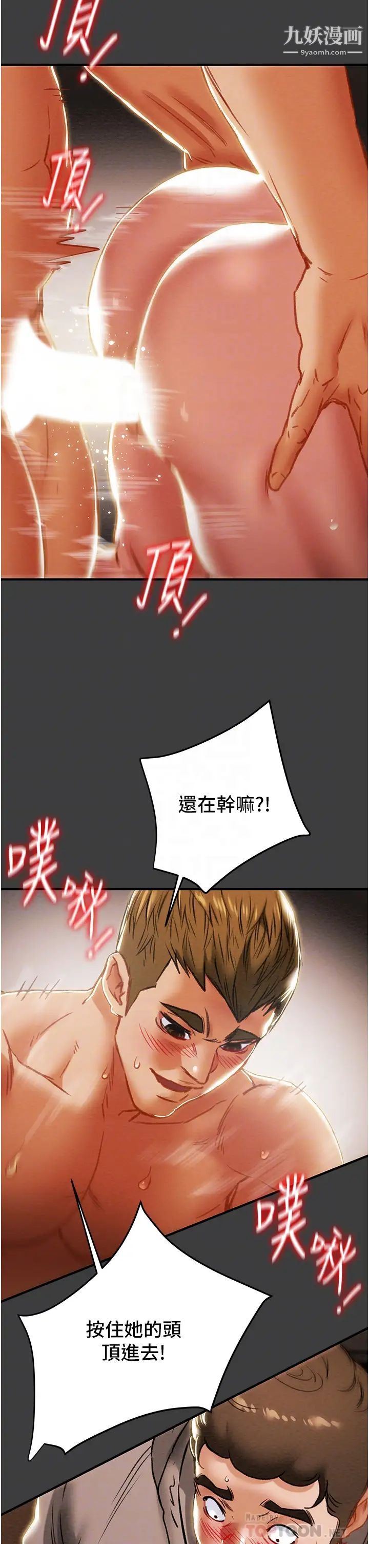 纯情女攻略计划第68话-想继续体验的快感