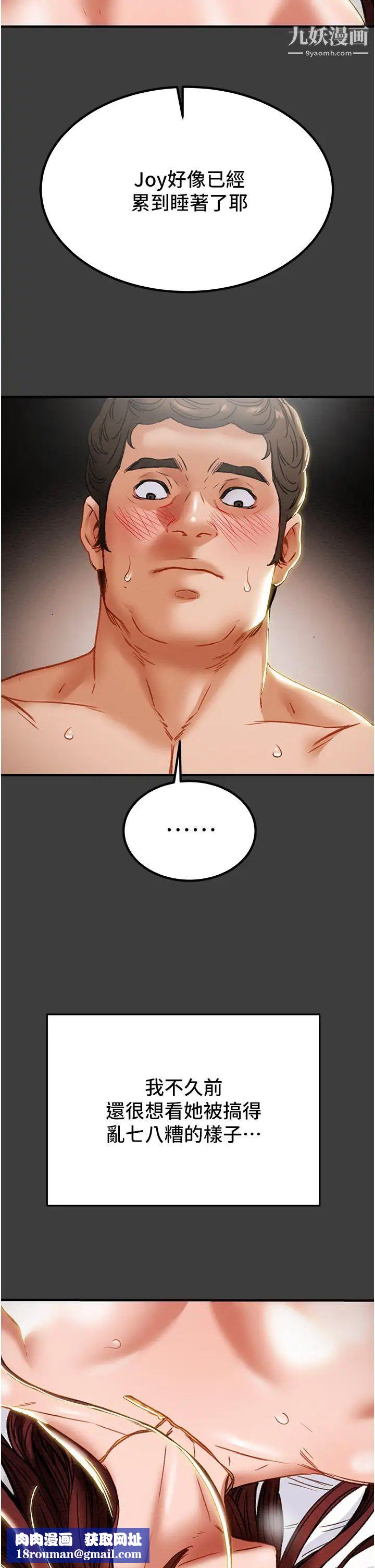 純情女攻略計劃第68話-想繼續體驗的快感