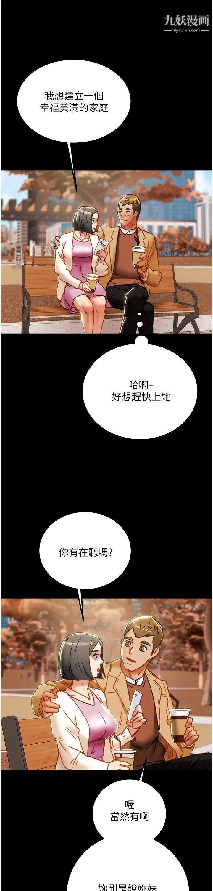 纯情女攻略计划第68话-想继续体验的快感