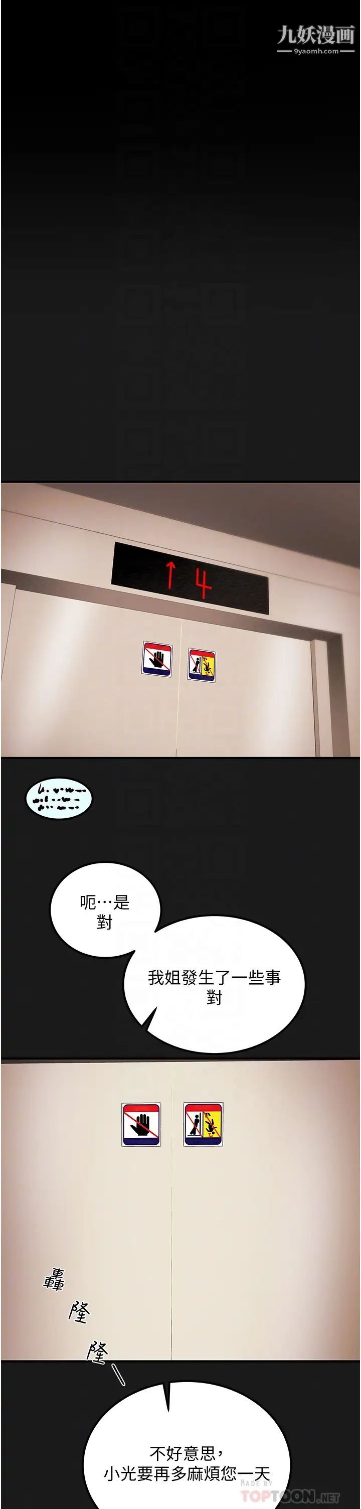 纯情女攻略计划第69话-小姨子,你是来打炮的吗?