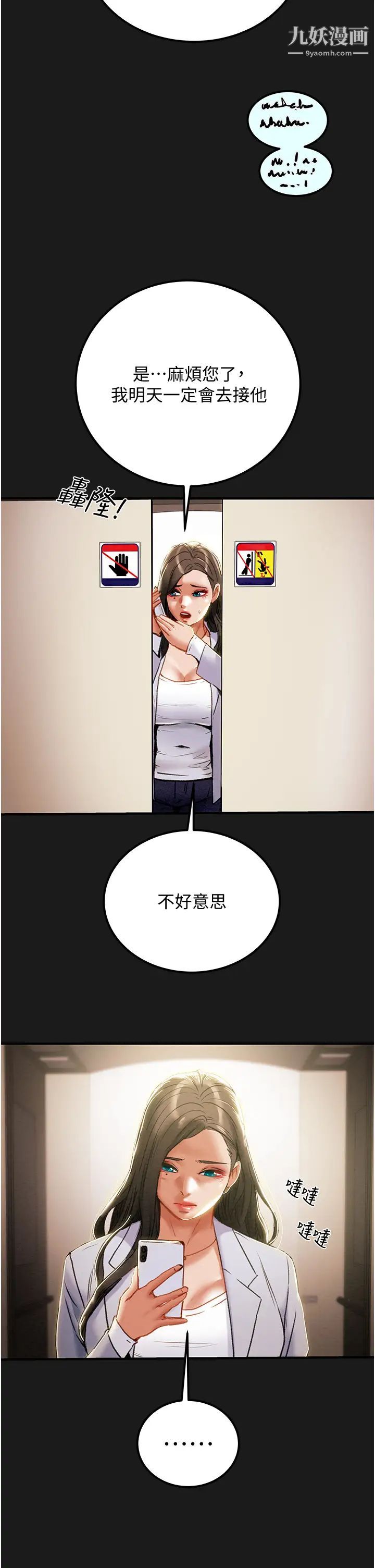 纯情女攻略计划第69话-小姨子，你是来打炮的吗?