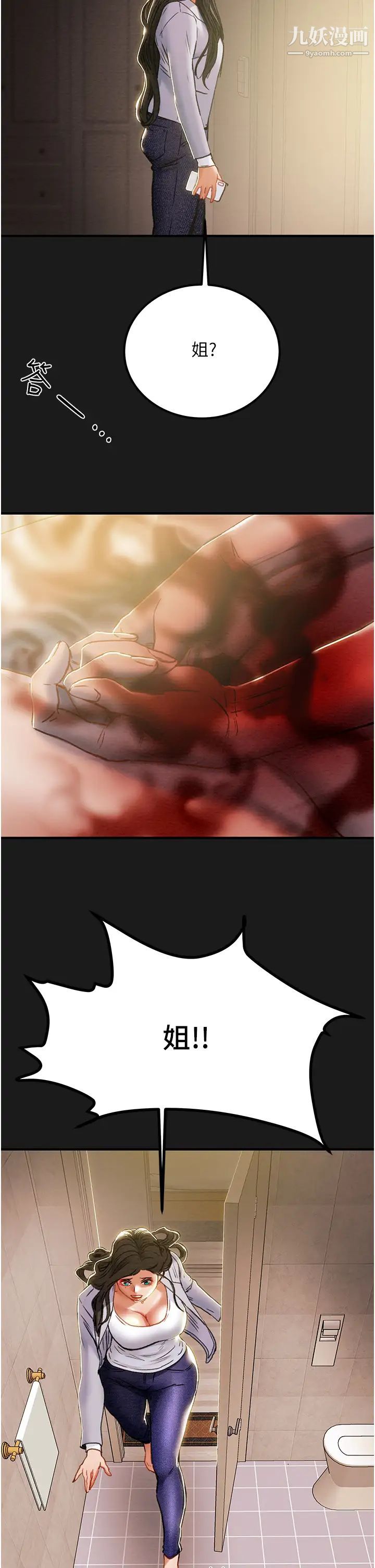 純情女攻略計劃第69話-小姨子，你是來打炮的嗎?