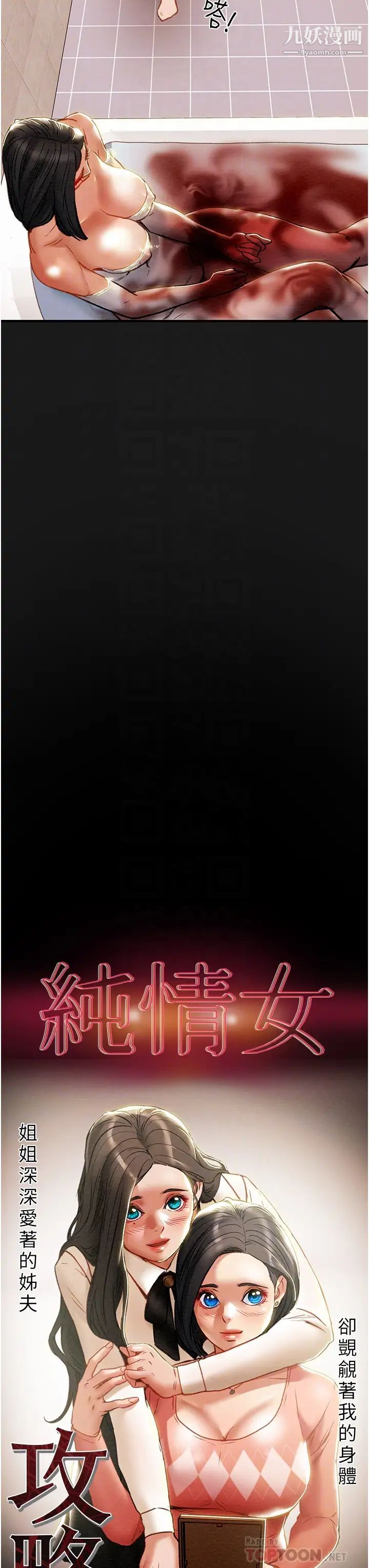 纯情女攻略计划第69话-小姨子,你是来打炮的吗?