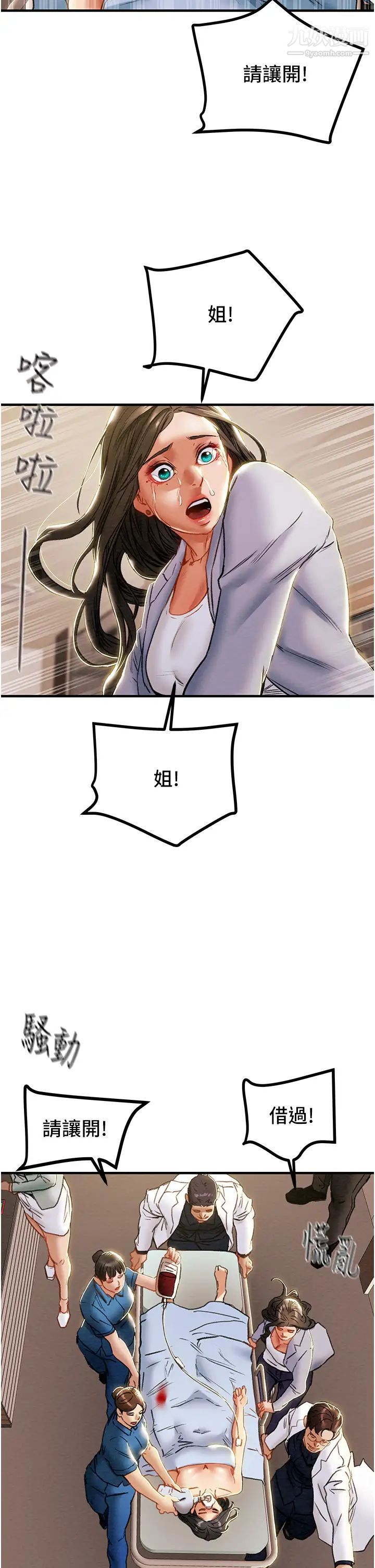 纯情女攻略计划第69话-小姨子,你是来打炮的吗?