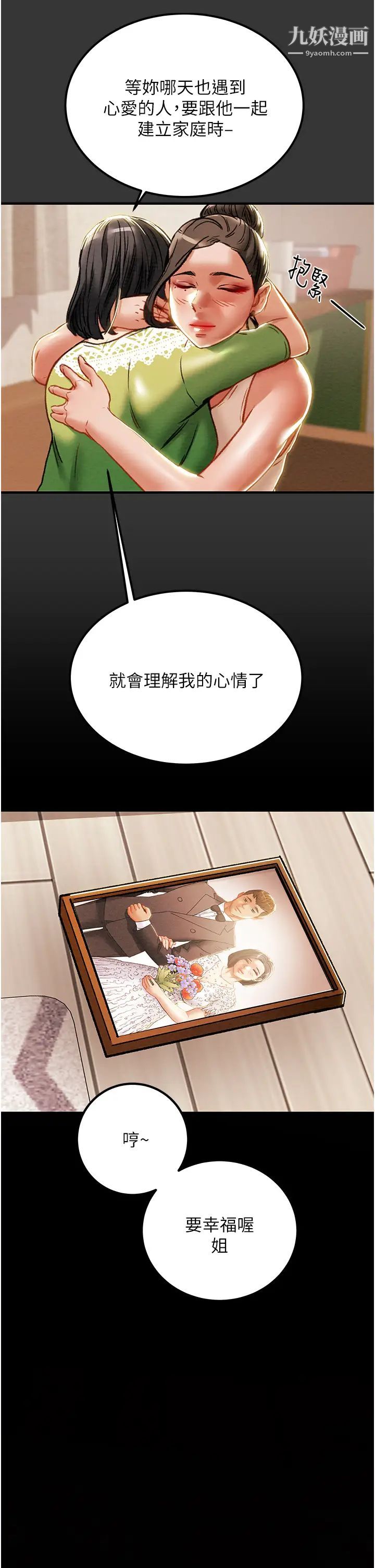 純情女攻略計劃第69話-小姨子，你是來打炮的嗎?