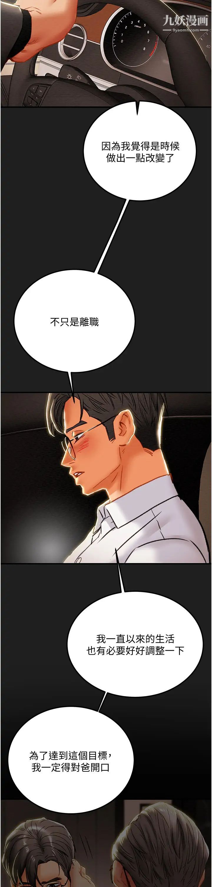 纯情女攻略计划第69话-小姨子,你是来打炮的吗?