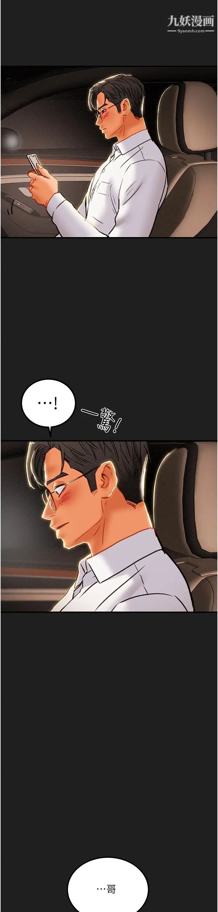 纯情女攻略计划第69话-小姨子，你是来打炮的吗?