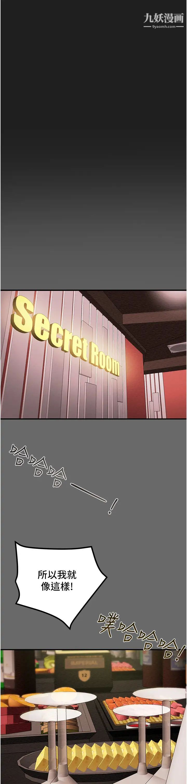 純情女攻略計劃第69話-小姨子，你是來打炮的嗎?