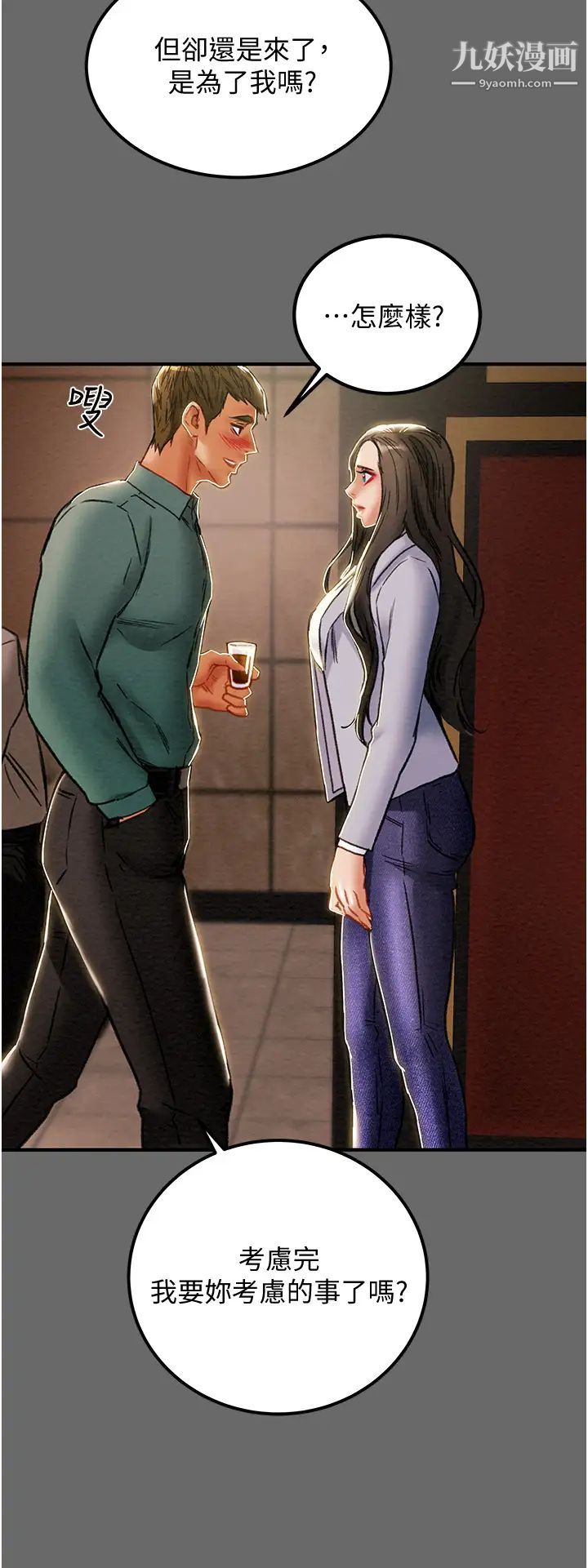 纯情女攻略计划第69话-小姨子,你是来打炮的吗?