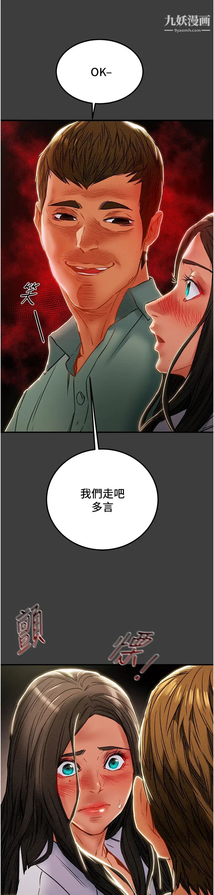 纯情女攻略计划第70话-被性慾冲昏头的姐夫