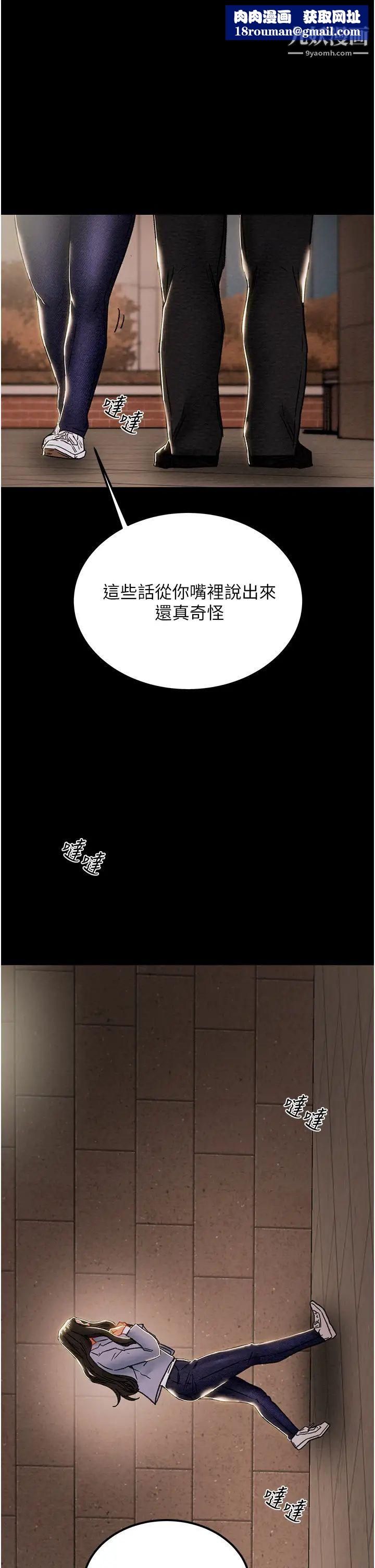 纯情女攻略计划第71话-一次就好,多言…!