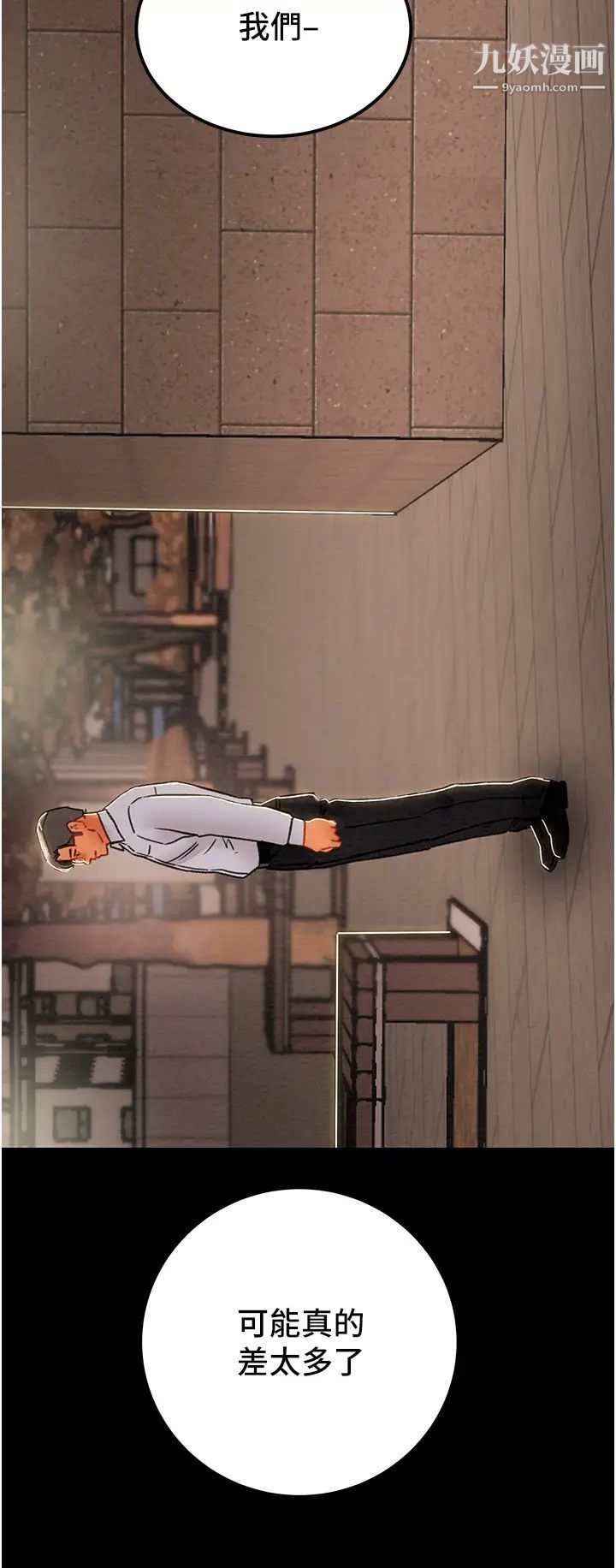 纯情女攻略计划第71话-一次就好，多言…!