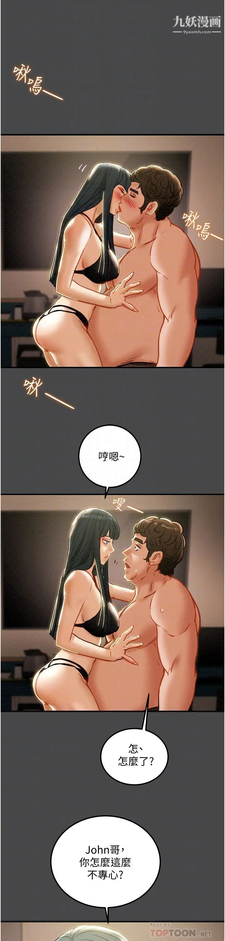 纯情女攻略计划第71话-一次就好，多言…!