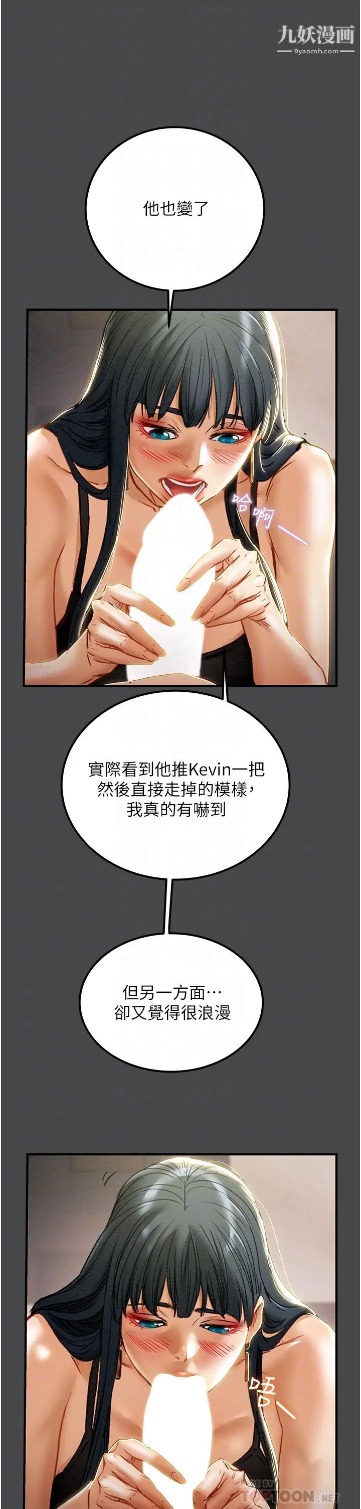 纯情女攻略计划第71话-一次就好,多言…!