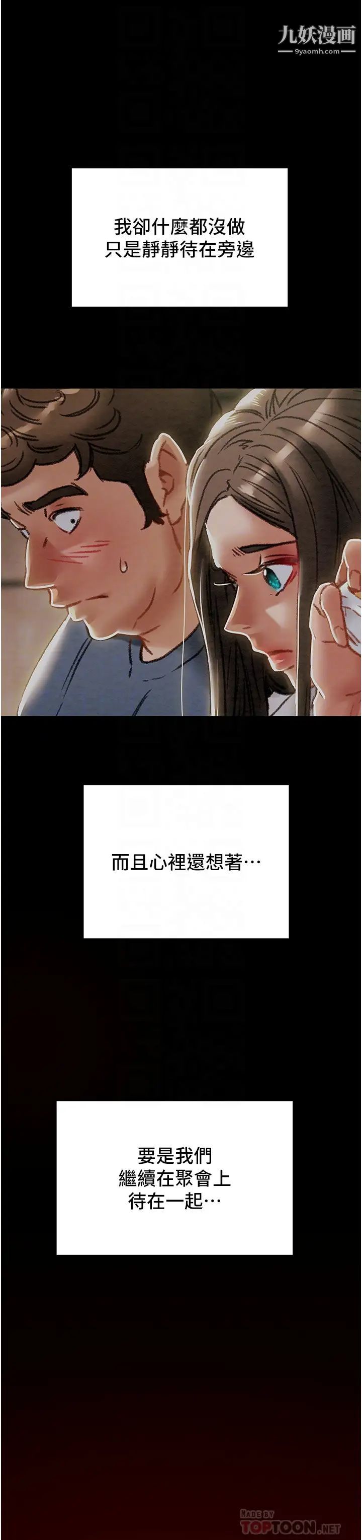 纯情女攻略计划第71话-一次就好，多言…!