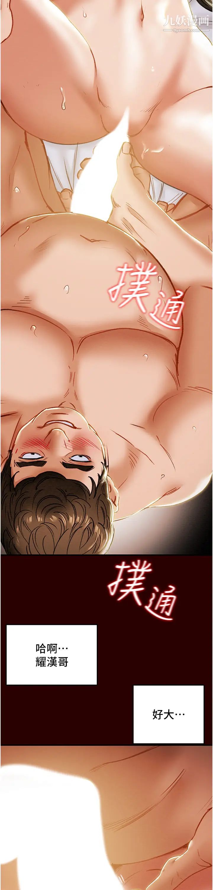 純情女攻略計劃第71話-一次就好，多言…!