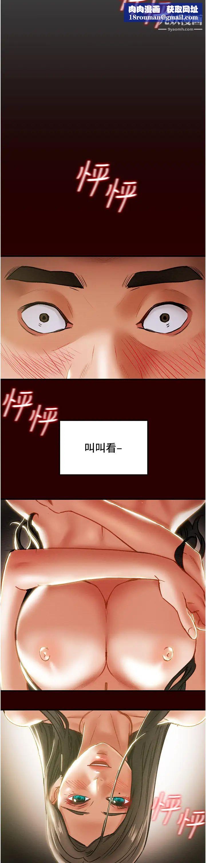 纯情女攻略计划第71话-一次就好,多言…!