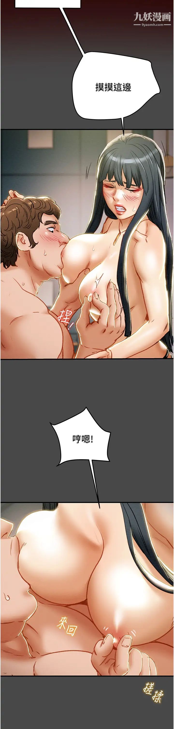 纯情女攻略计划第71话-一次就好，多言…!