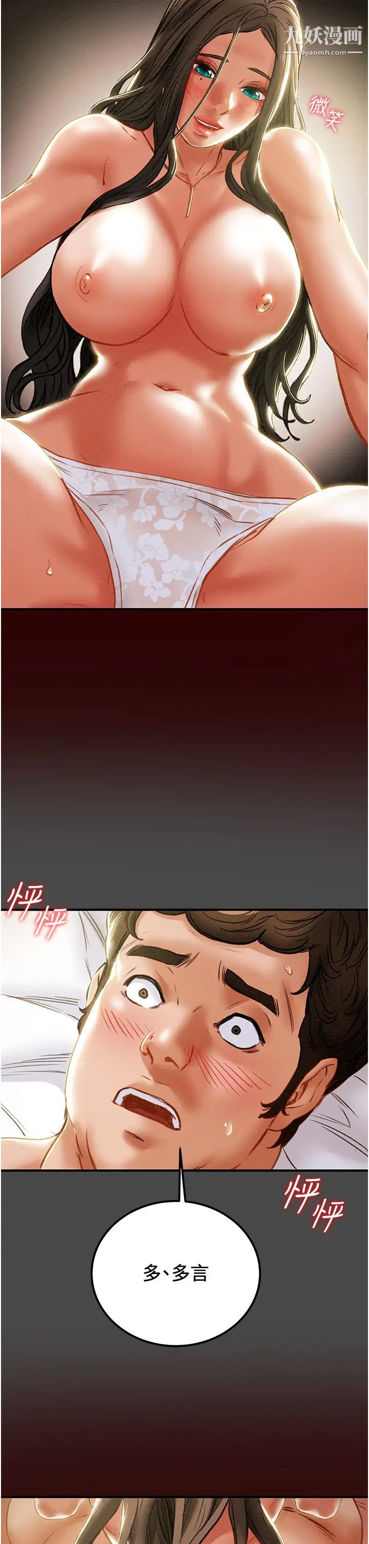 纯情女攻略计划第71话-一次就好,多言…!