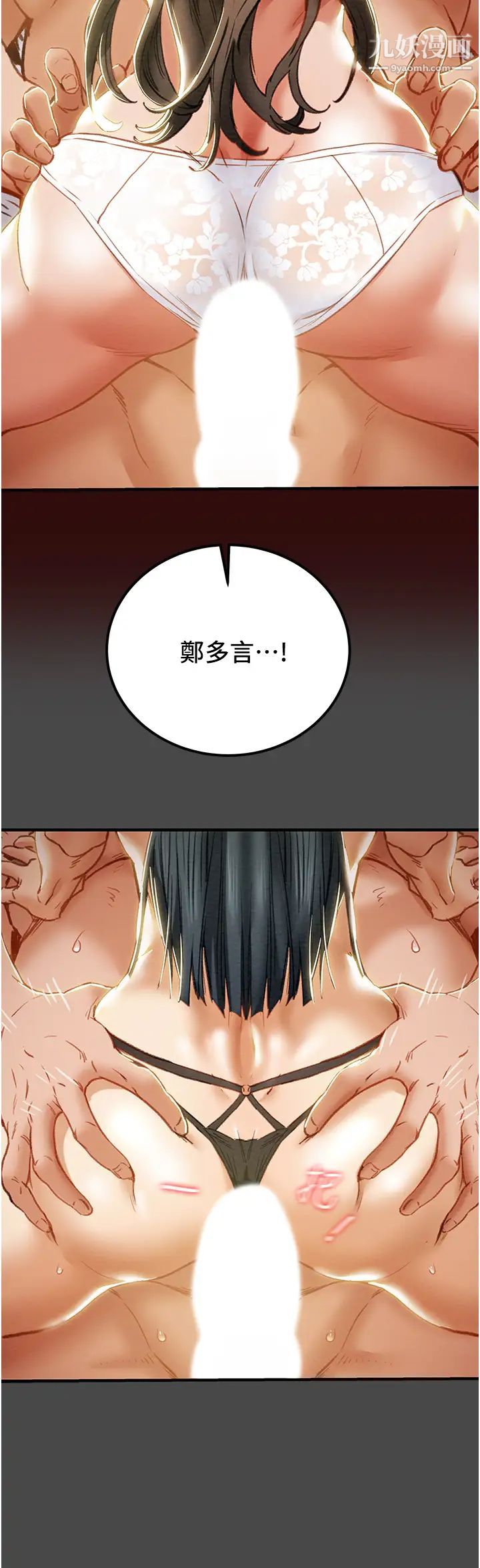 纯情女攻略计划第71话-一次就好，多言…!