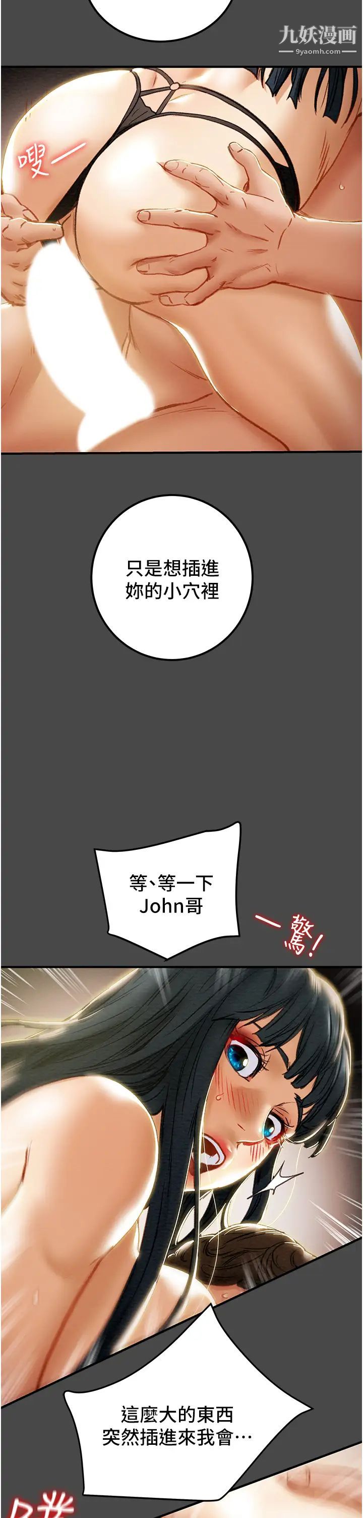 纯情女攻略计划第71话-一次就好,多言…!