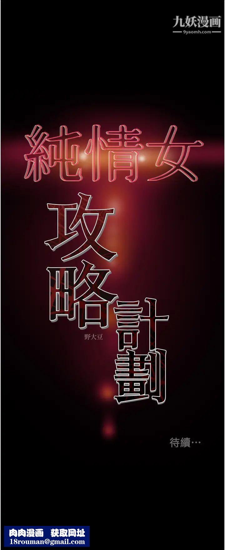 纯情女攻略计划第71话-一次就好,多言…!