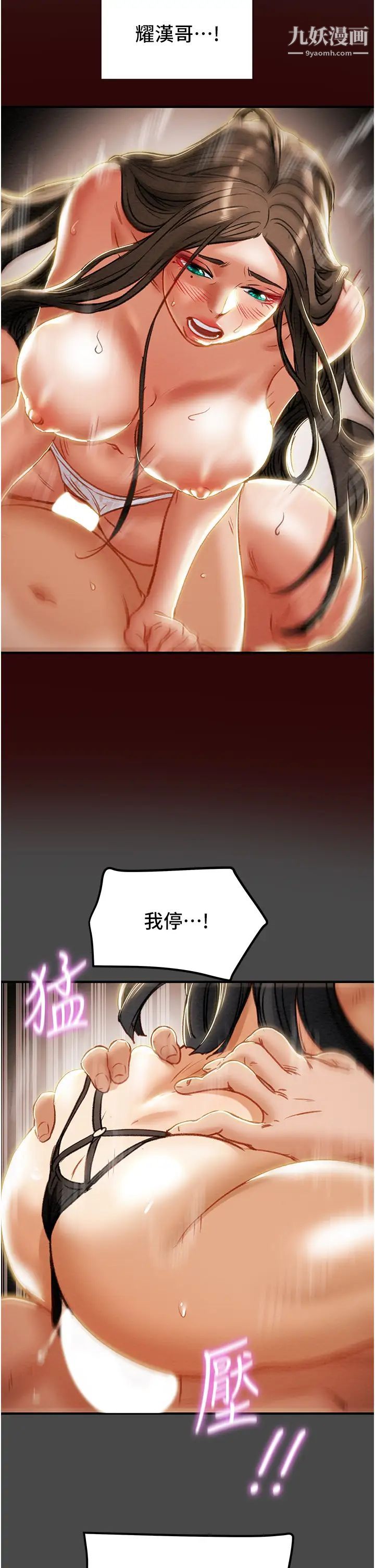 纯情女攻略计划第72话-把我弄得乱七八糟!