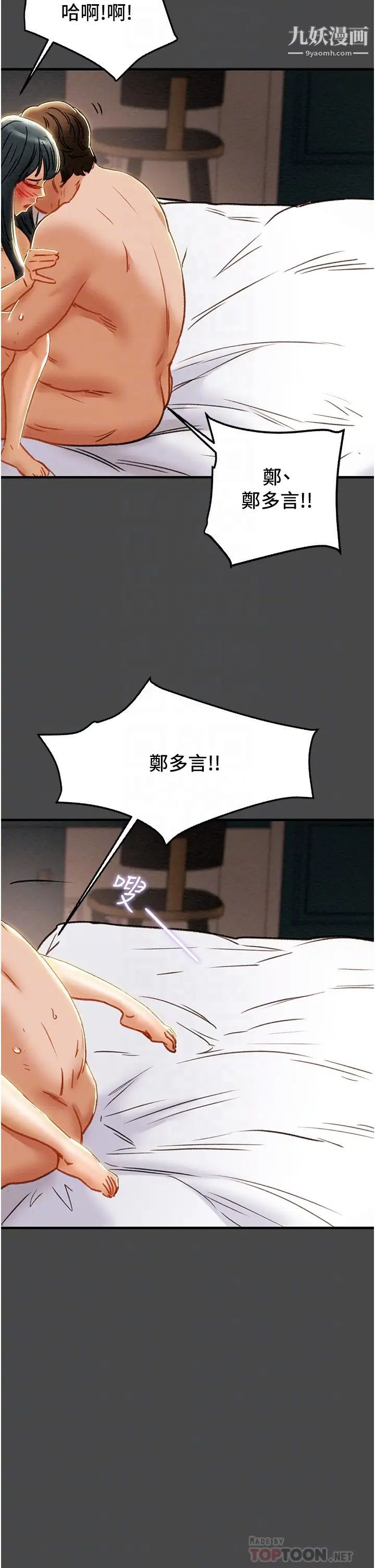 纯情女攻略计划第72话-把我弄得乱七八糟!