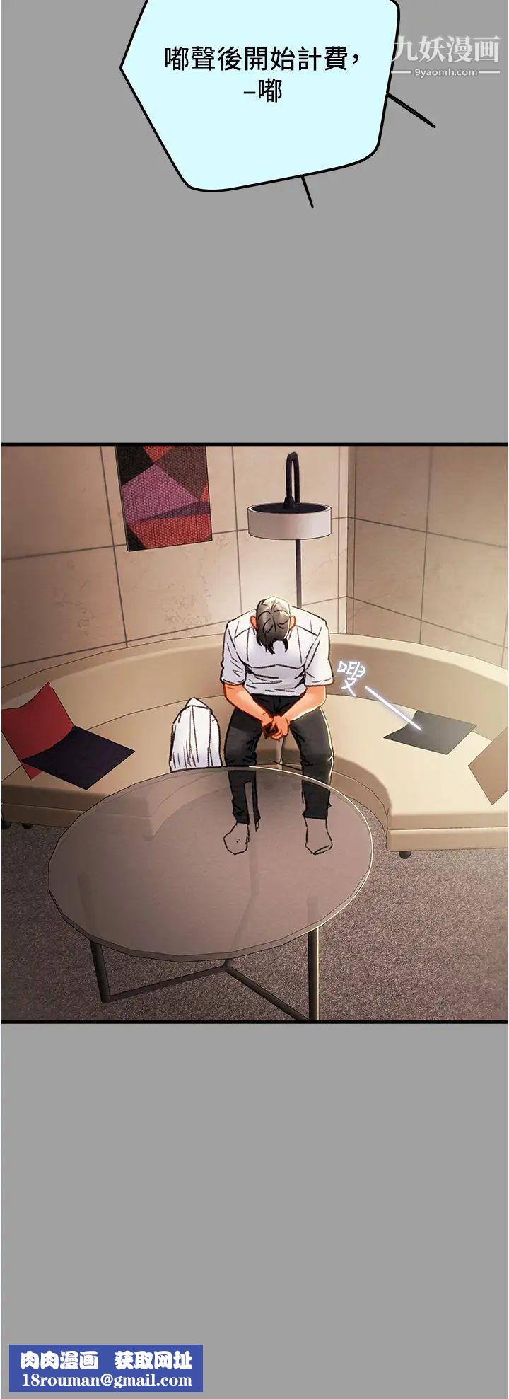 純情女攻略計劃第72話-把我弄得亂七八糟!