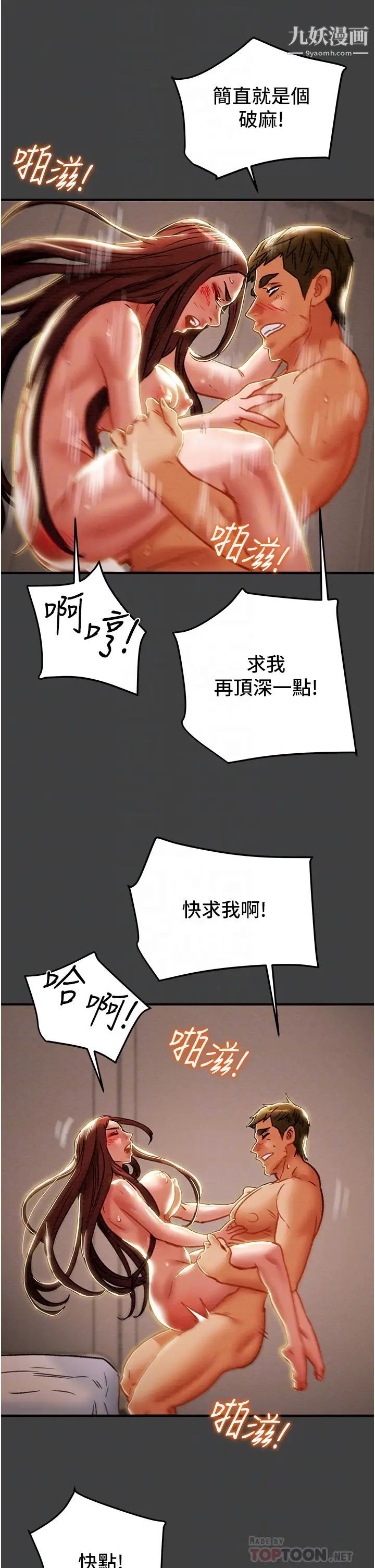 纯情女攻略计划第73话-随着本能交配的野兽