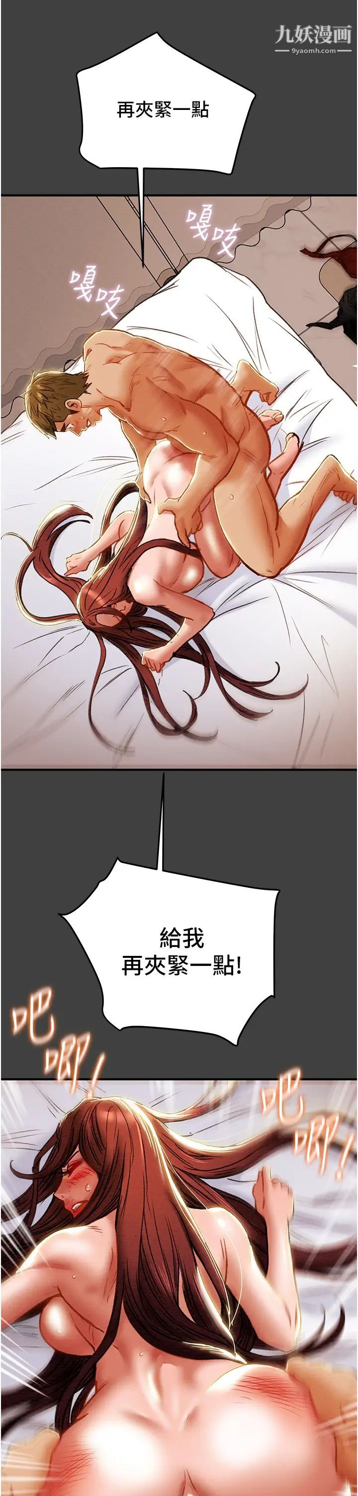 純情女攻略計劃第73話-隨著本能交配的野獸