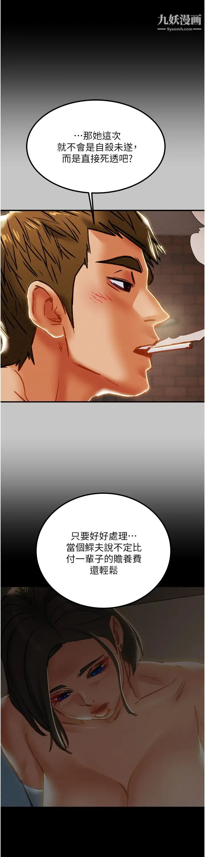 純情女攻略計劃第73話-隨著本能交配的野獸