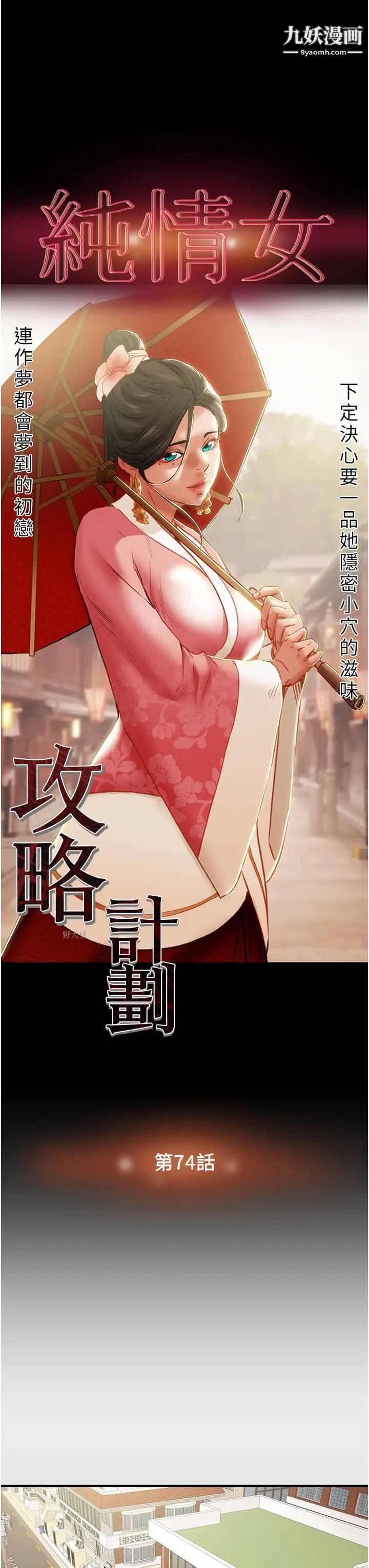 纯情女攻略计划第74话-朝思暮想的小穴滋味