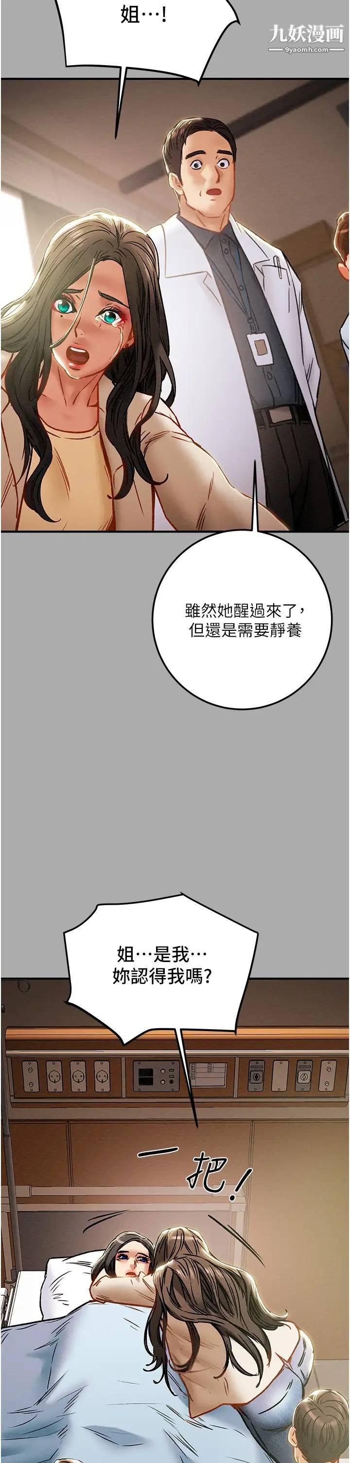 纯情女攻略计划第74话-朝思暮想的小穴滋味