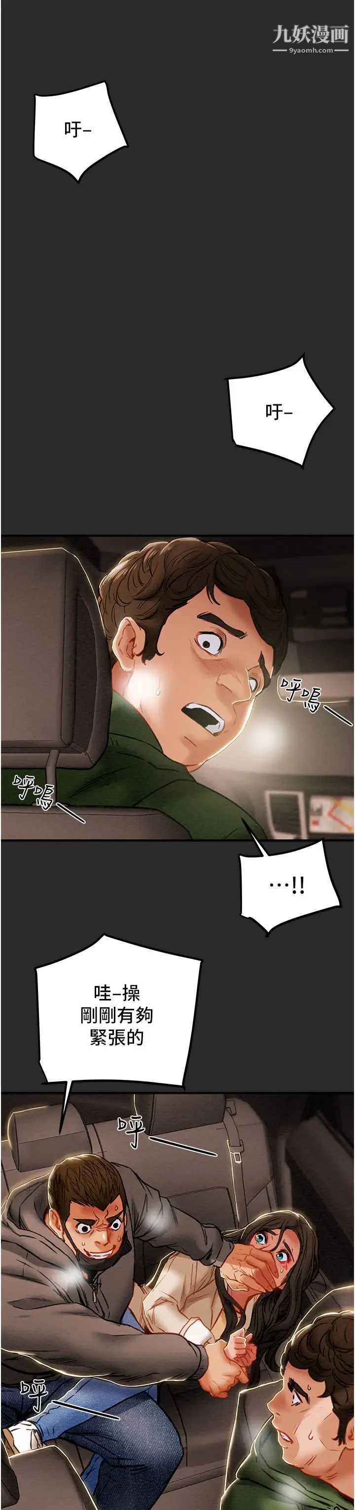 纯情女攻略计划第75话-我们要不要结婚?