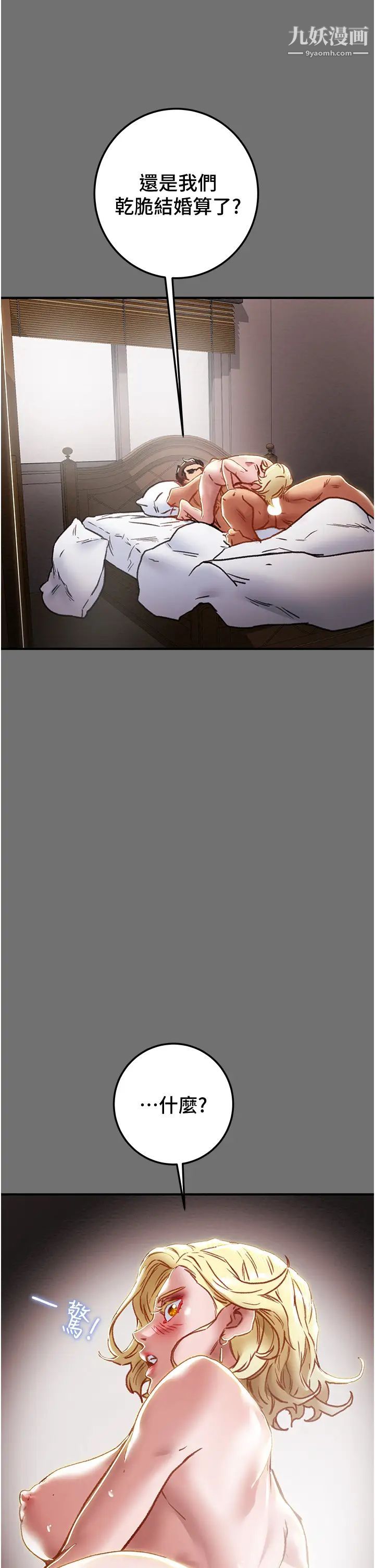 纯情女攻略计划第75话-我们要不要结婚?