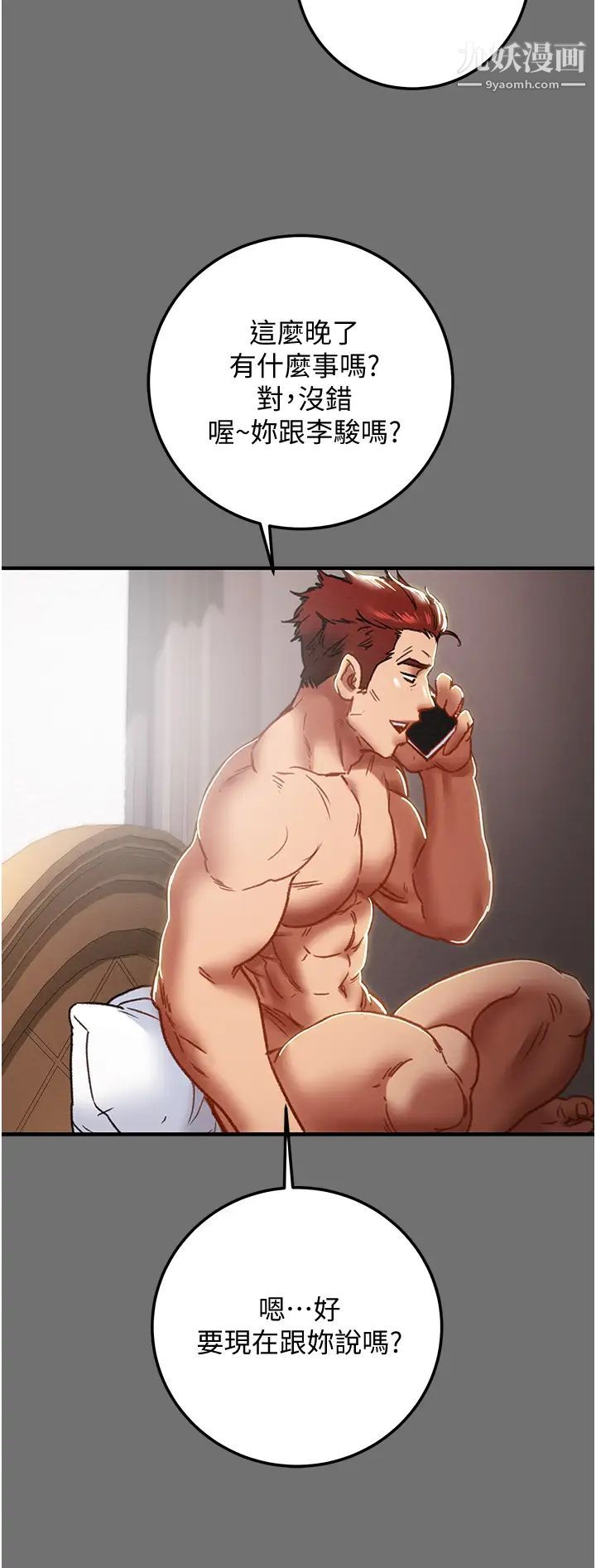 纯情女攻略计划第75话-我们要不要结婚?