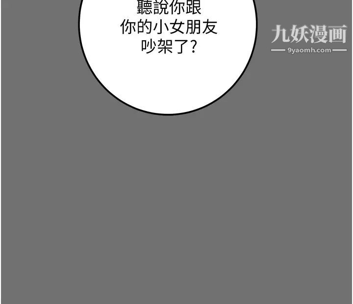 纯情女攻略计划第75话-我们要不要结婚?