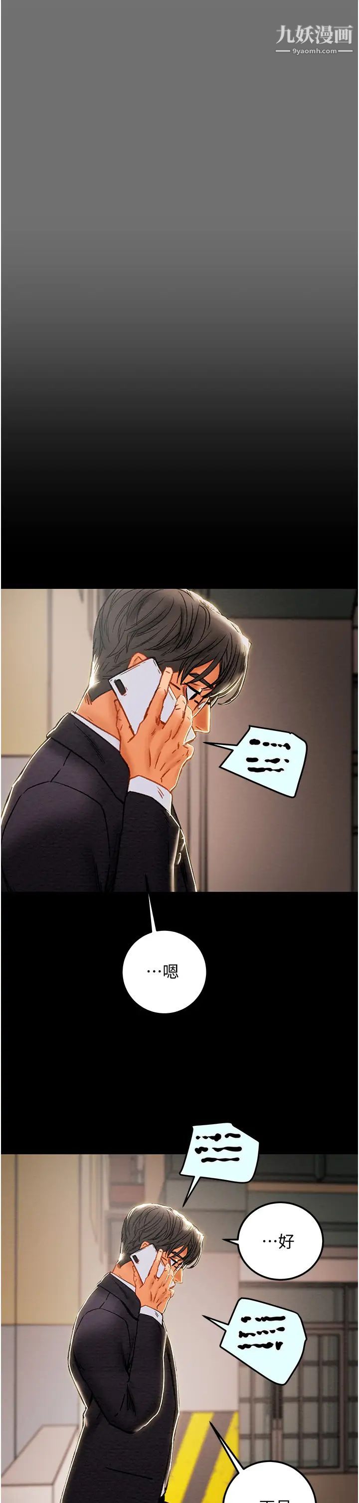 純情女攻略計劃第75話-我們要不要結婚?