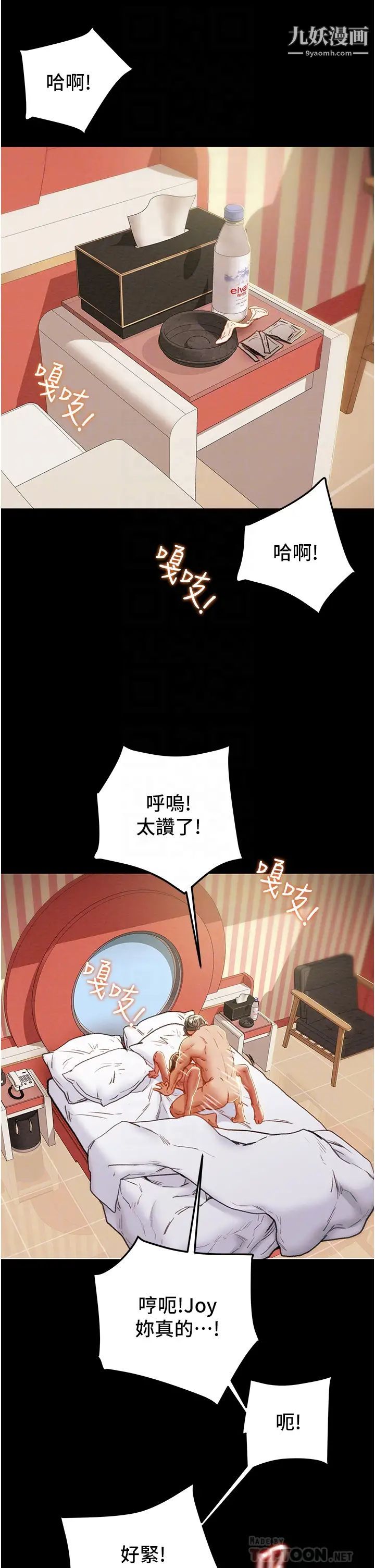 纯情女攻略计划第76话-不够~我还要!