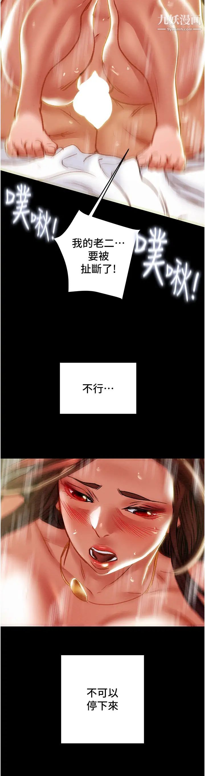 纯情女攻略计划第76话-不够~我还要!