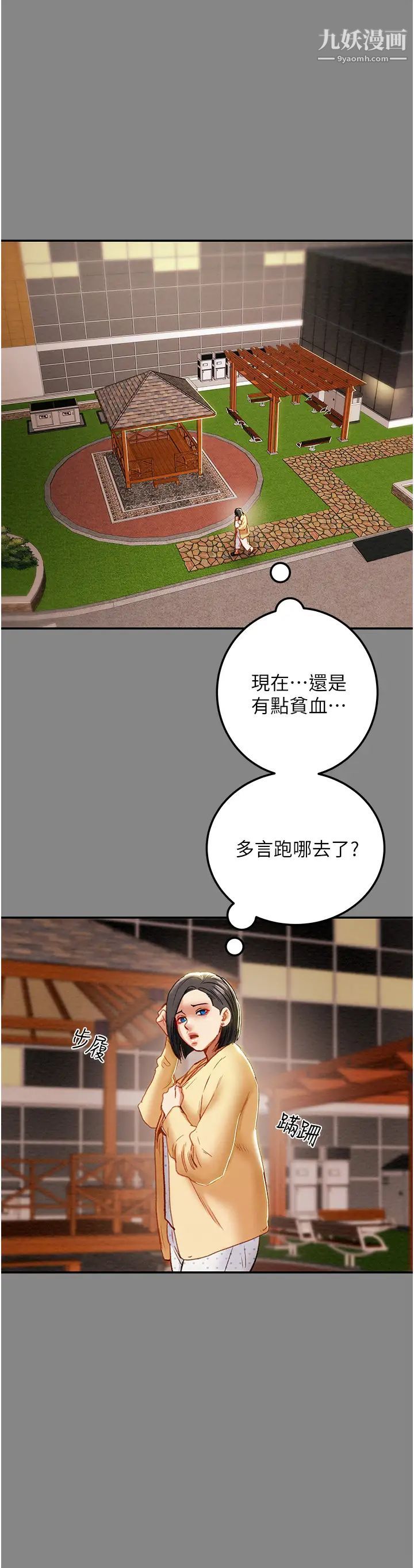 纯情女攻略计划第76话-不够~我还要!