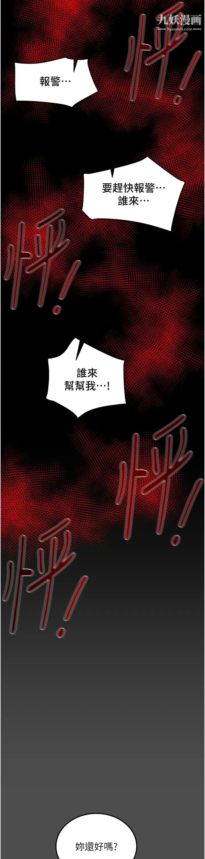 純情女攻略計劃第77話-現在跟我打一炮