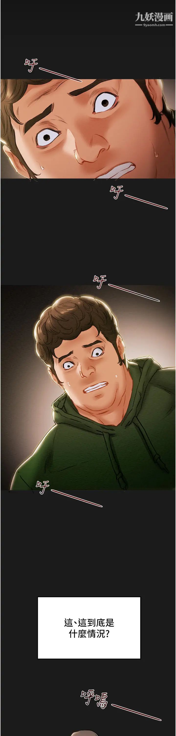 纯情女攻略计划第77话-现在跟我打一炮