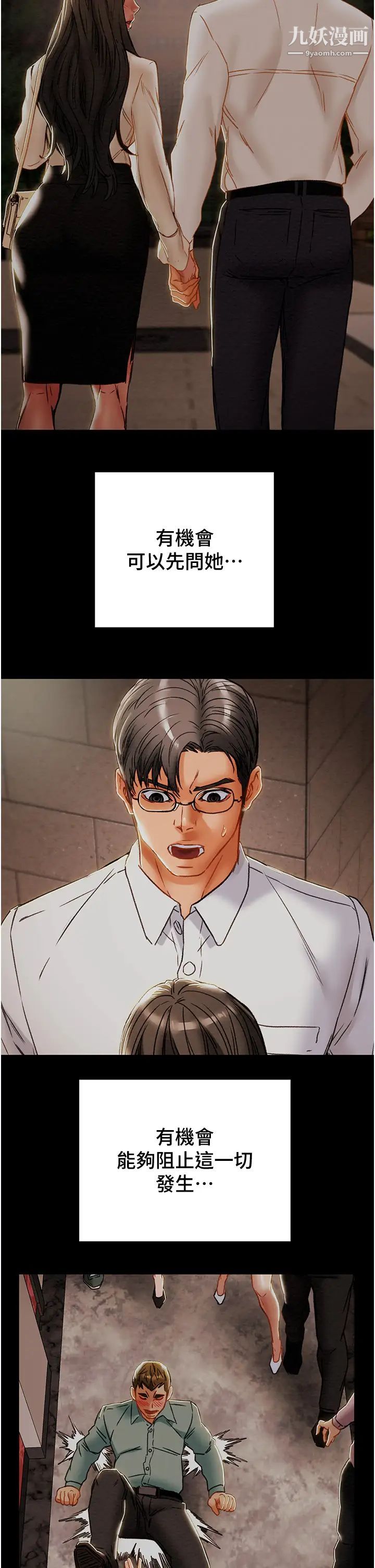 纯情女攻略计划第77话-现在跟我打一炮