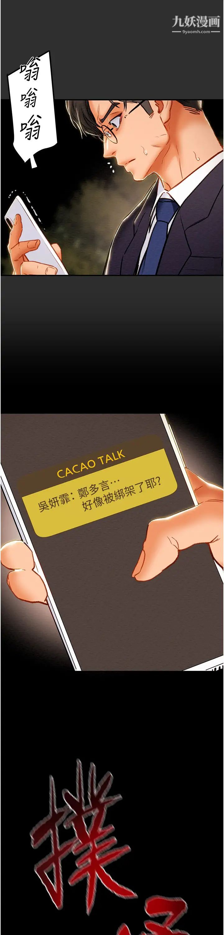 纯情女攻略计划第77话-现在跟我打一炮